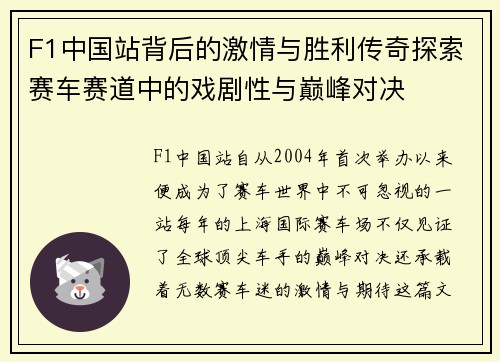 F1中国站背后的激情与胜利传奇探索赛车赛道中的戏剧性与巅峰对决