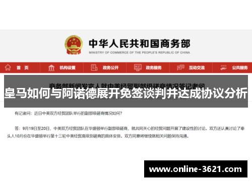 皇马如何与阿诺德展开免签谈判并达成协议分析